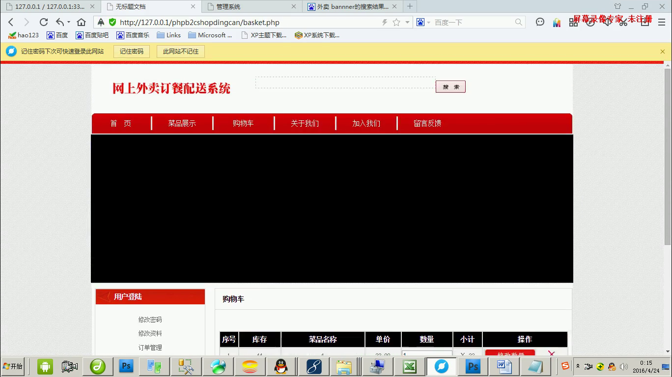 php0081网上外卖订餐配送系统设计与实现