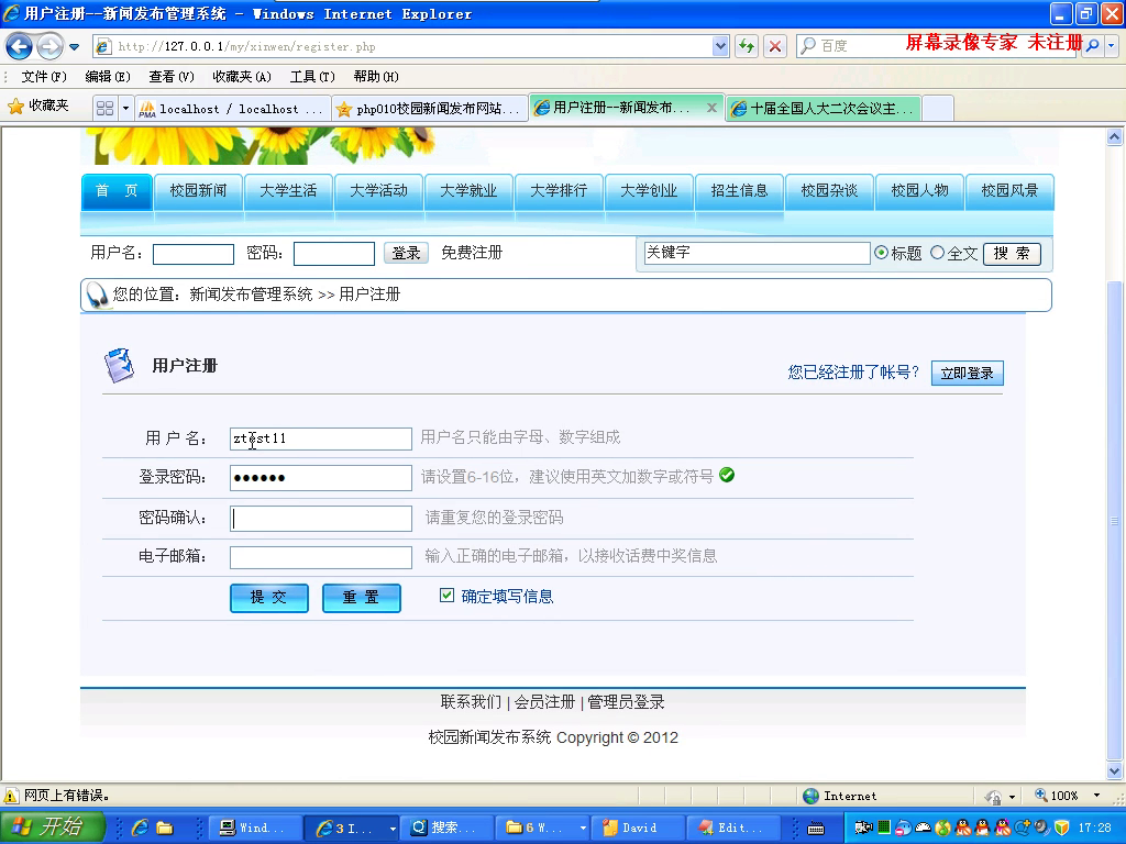 php校园新闻发布网站