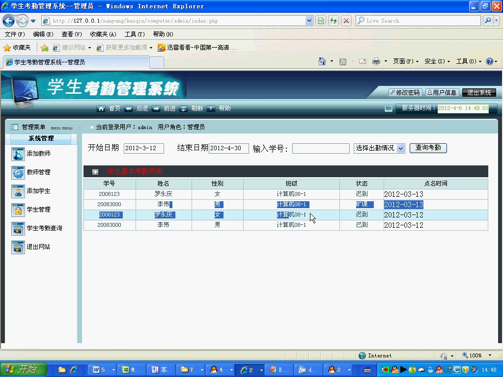 php013_1学生考勤管理系统