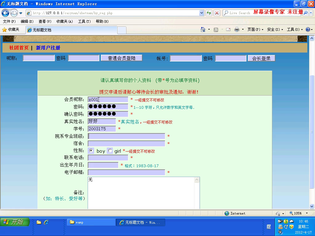php021高校学生社团管理系统
