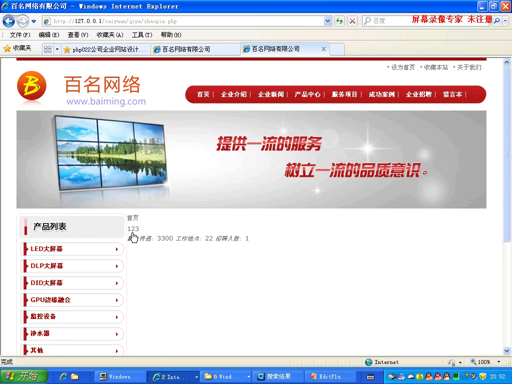 php公司企业门户网站设计