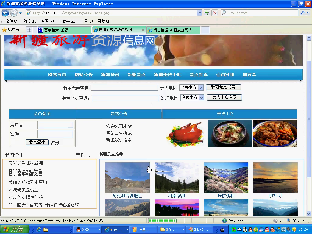 php025旅游网资源信息网站