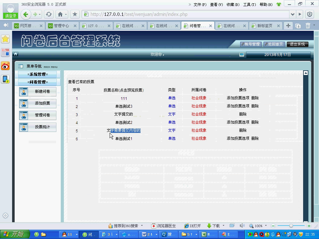 php061在线问卷调查