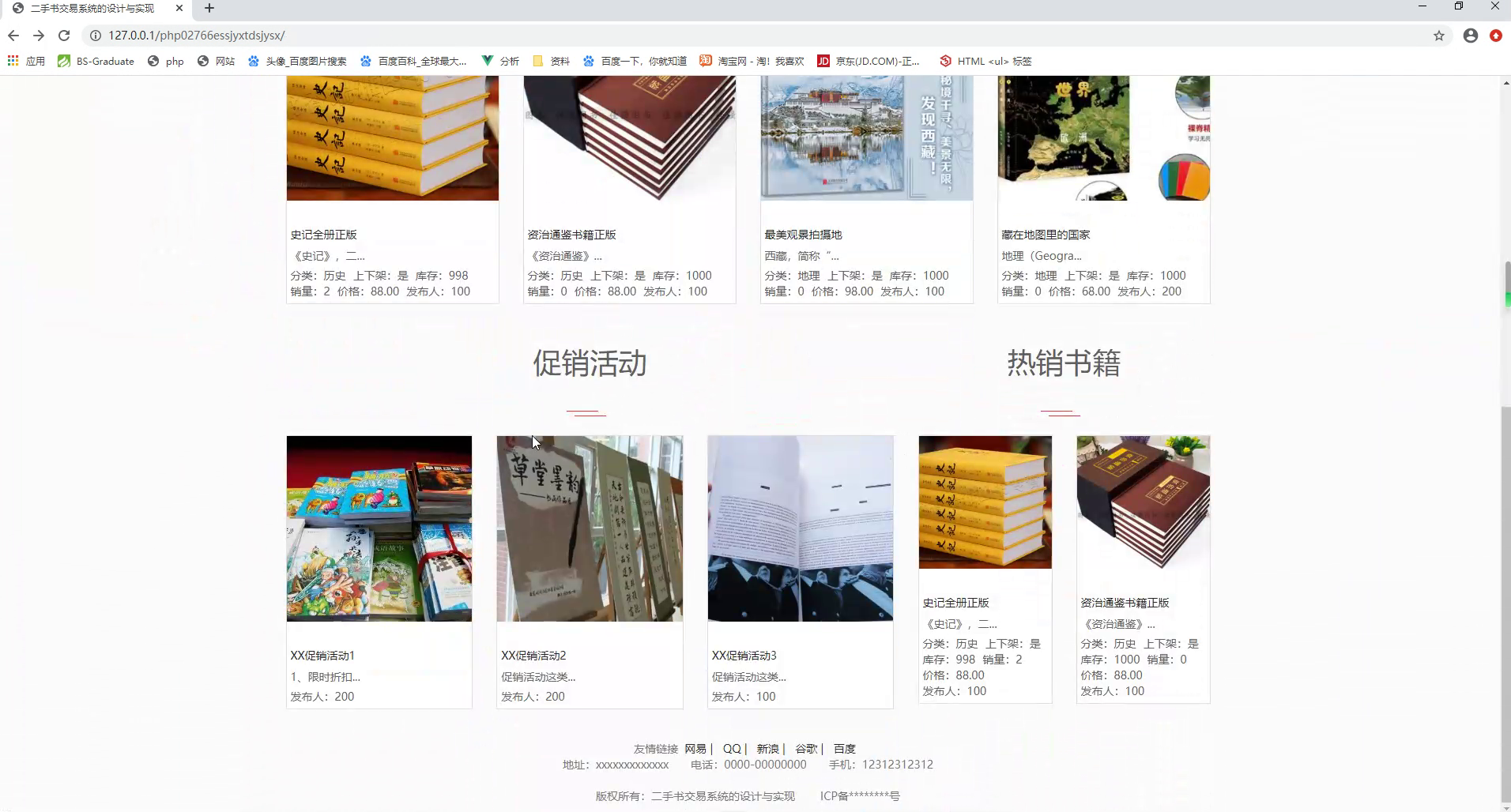 phpmysql二手书籍书店交易网站_