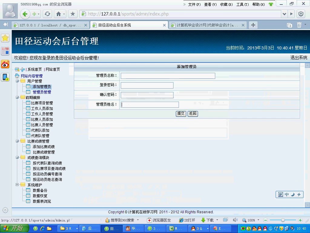 php074田径运动会成绩