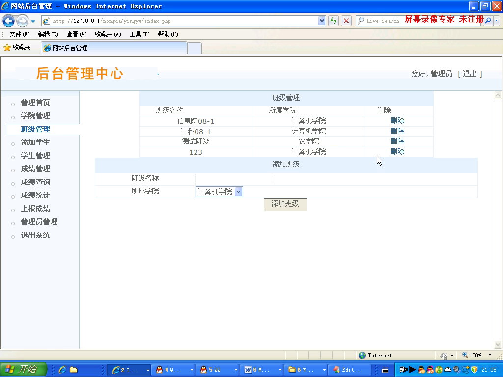 php086英语四六级过级成绩查询管理系统