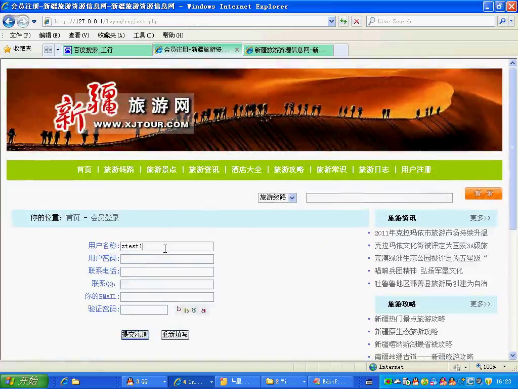 php092新疆旅游信息网