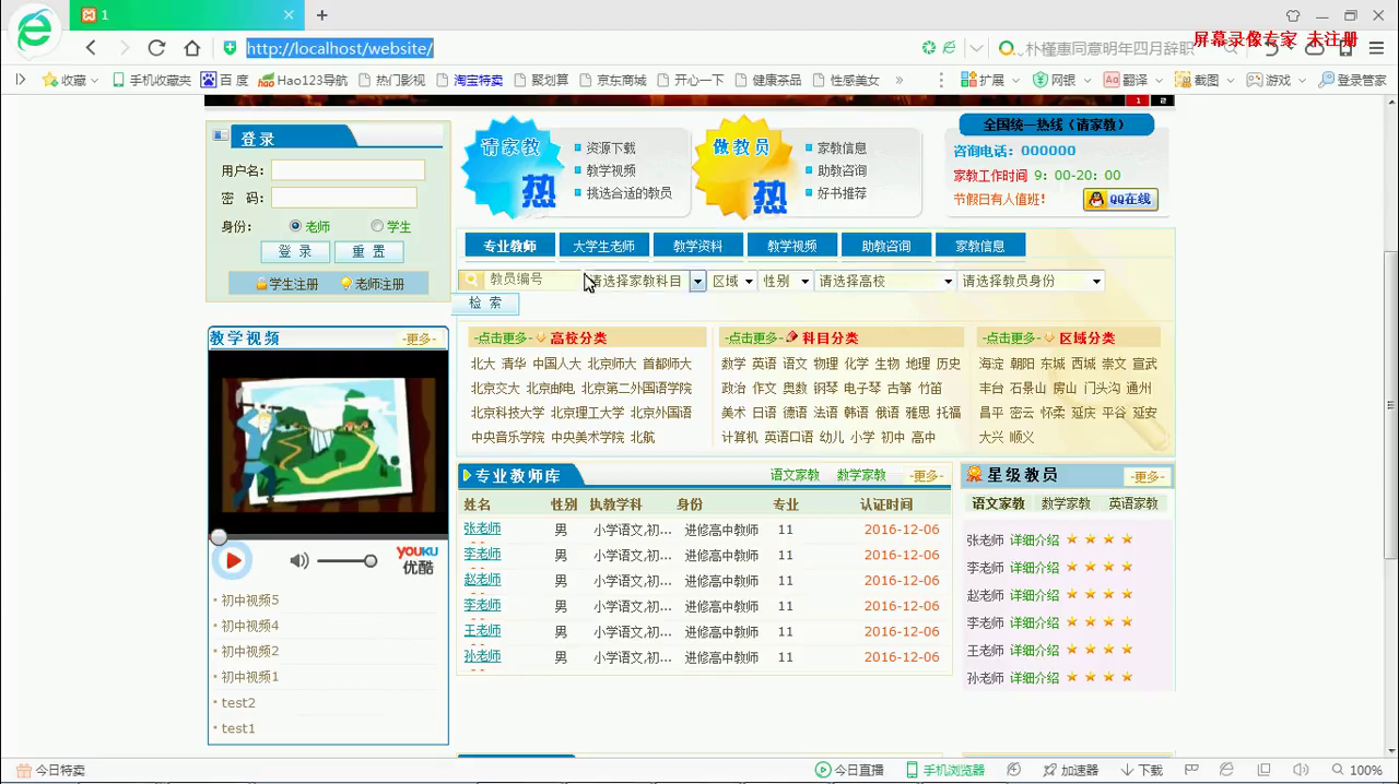 php109家教网站