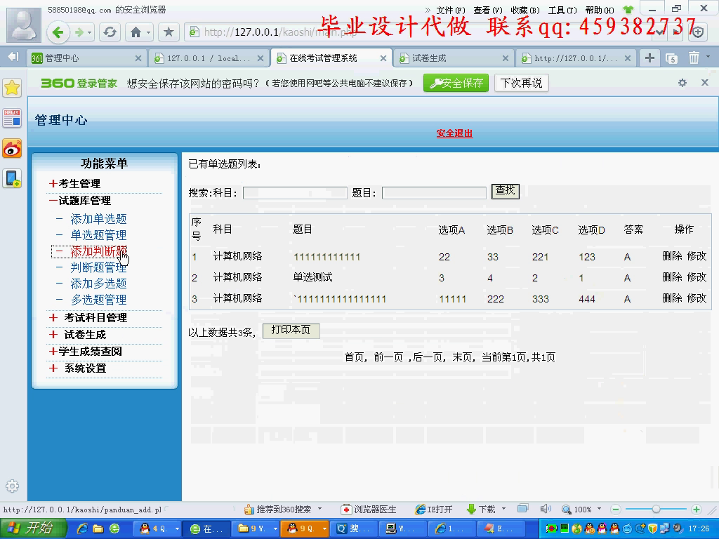 php123在线考试试题库系统自动组卷,自动批卷,自动评分,单选,多选,判断