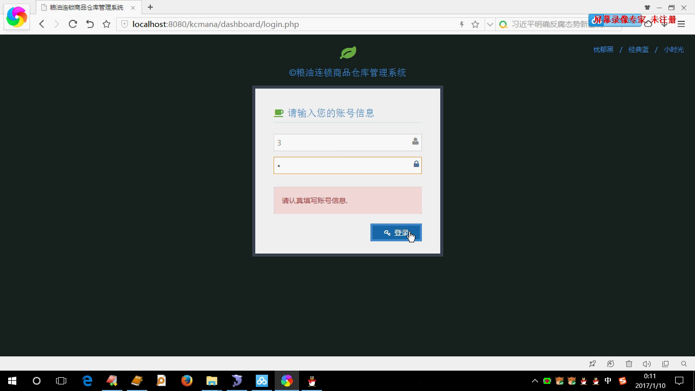 php127粮油连锁商品仓库库存进销存管理系统