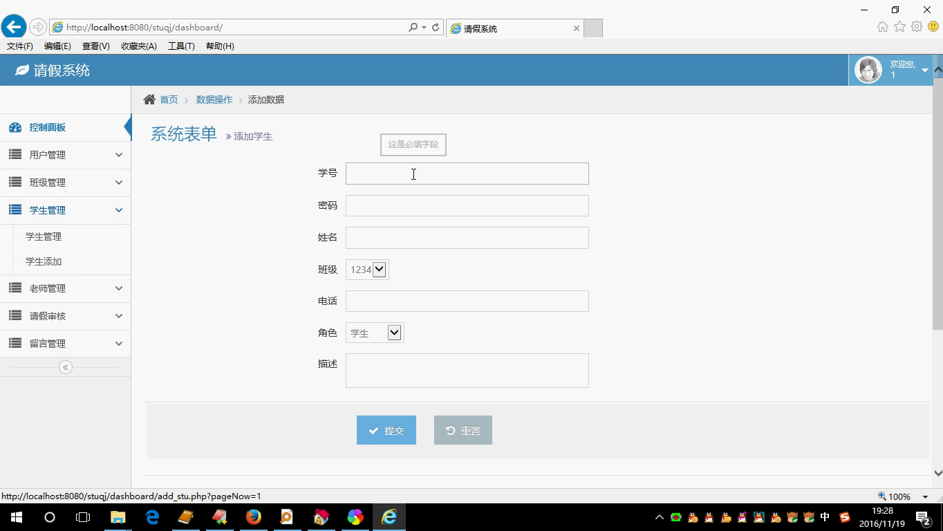 php128班级管理学生请假系统