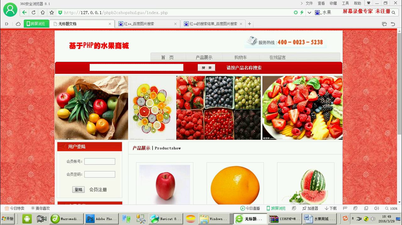 php绿色蔬菜水果零食购物商城