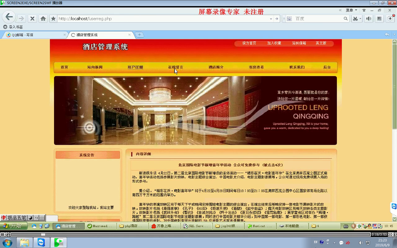 php172酒店管理带前台jhne434