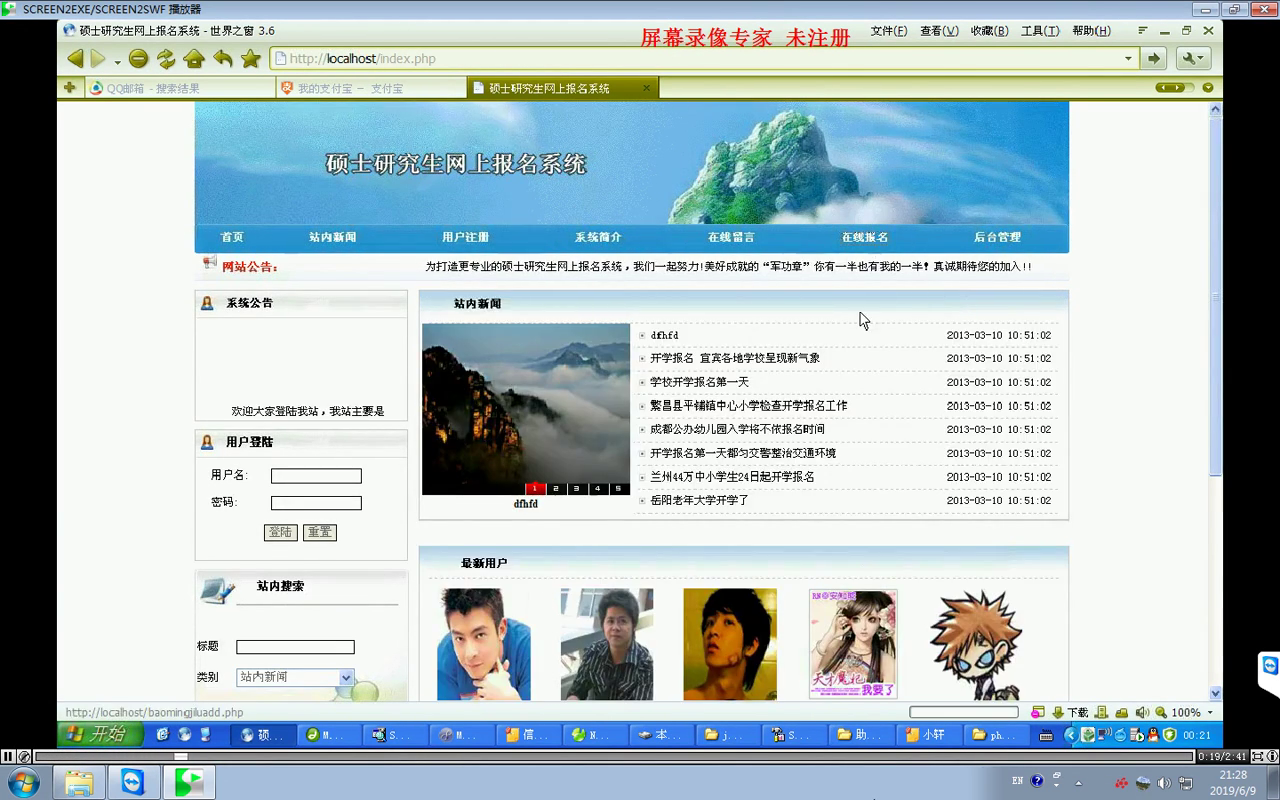 php174硕士研究生网上报名系统