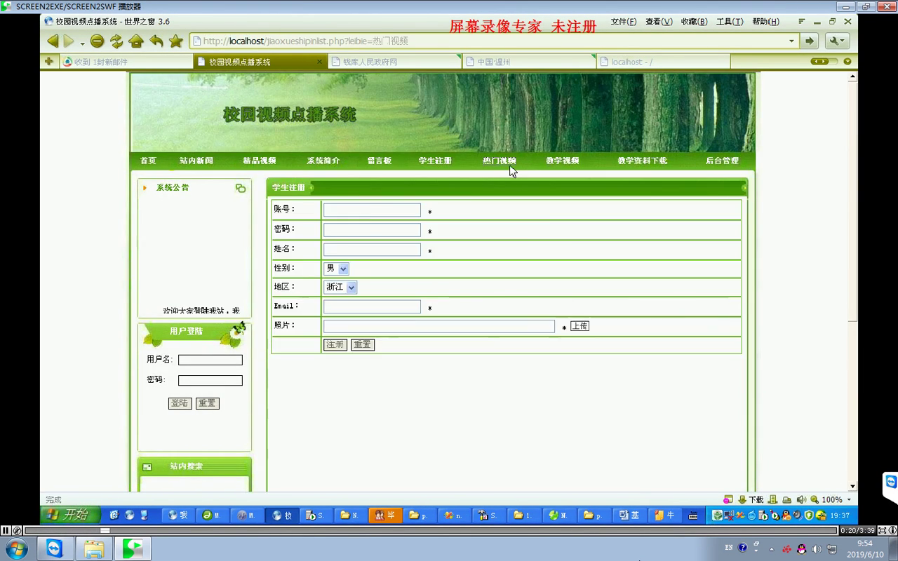 php校园视频教学点播网站系统