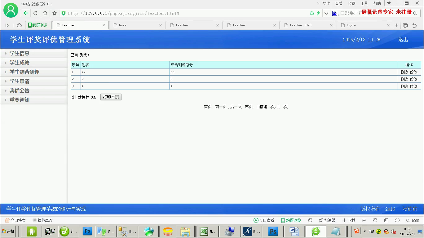 php18787学生评奖评优综合测评管理系统