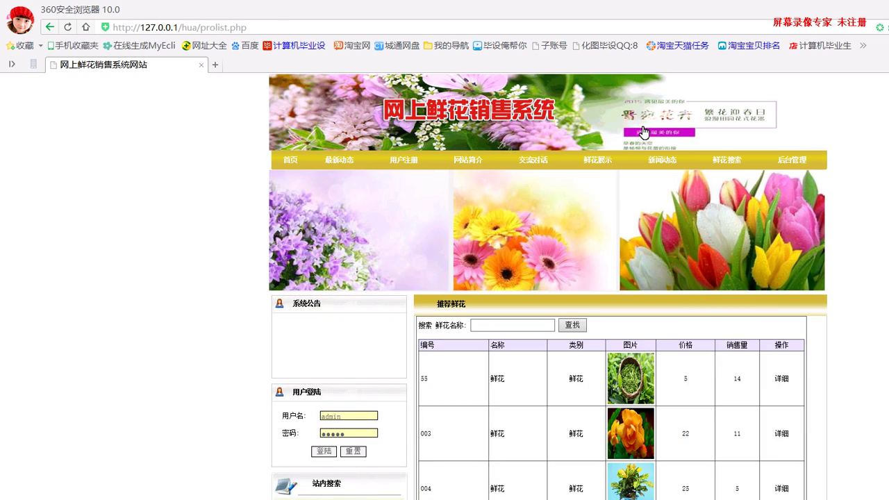 php 网上花店鲜花购物销售系统