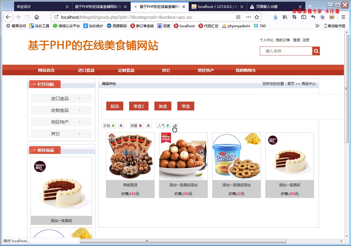 php1941零食水果购物商城网站