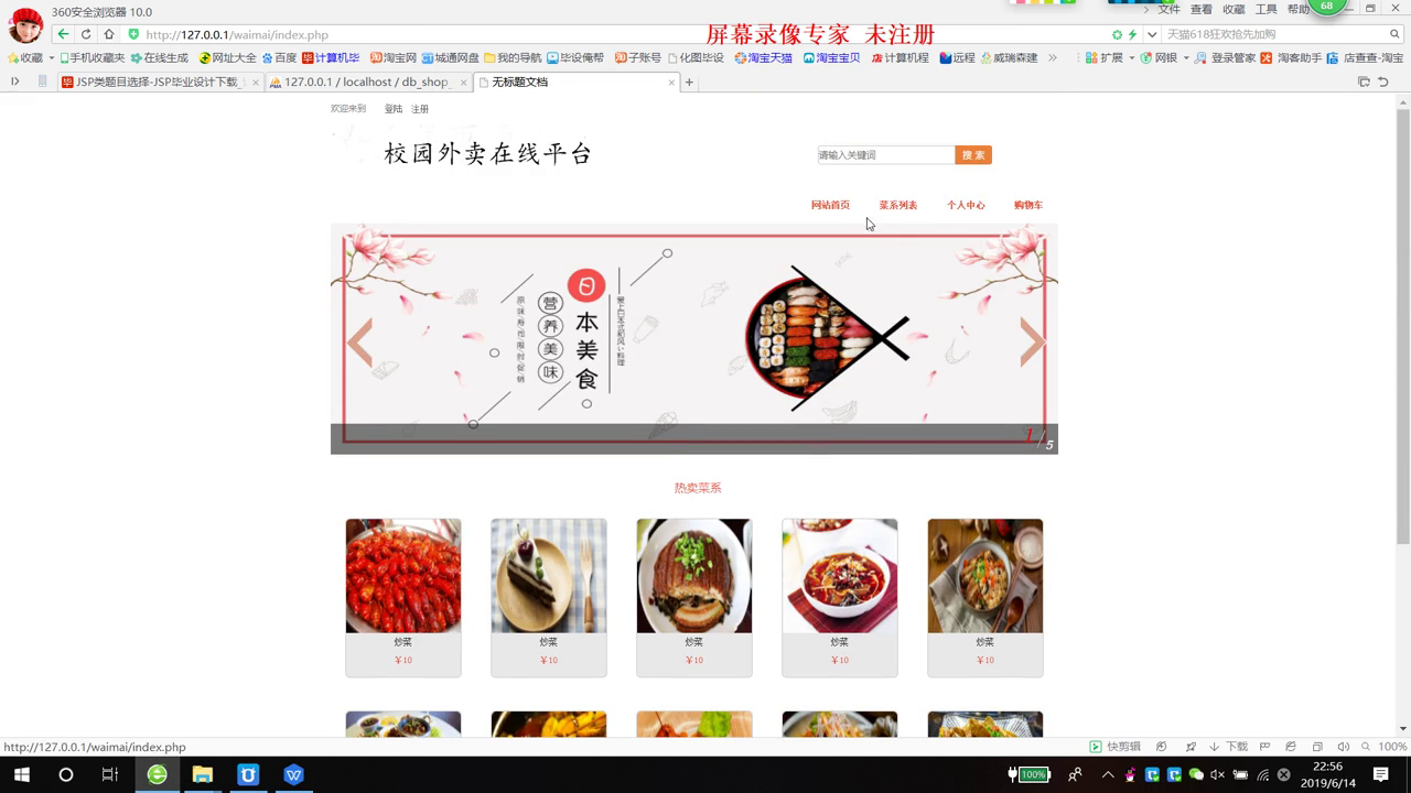 php19614校园外卖订餐管理系统