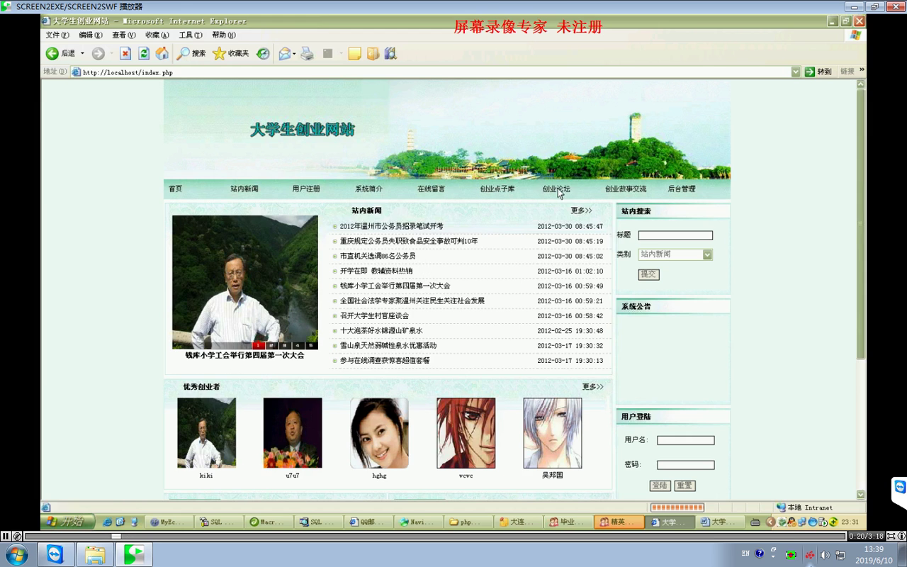 php大学生创业网