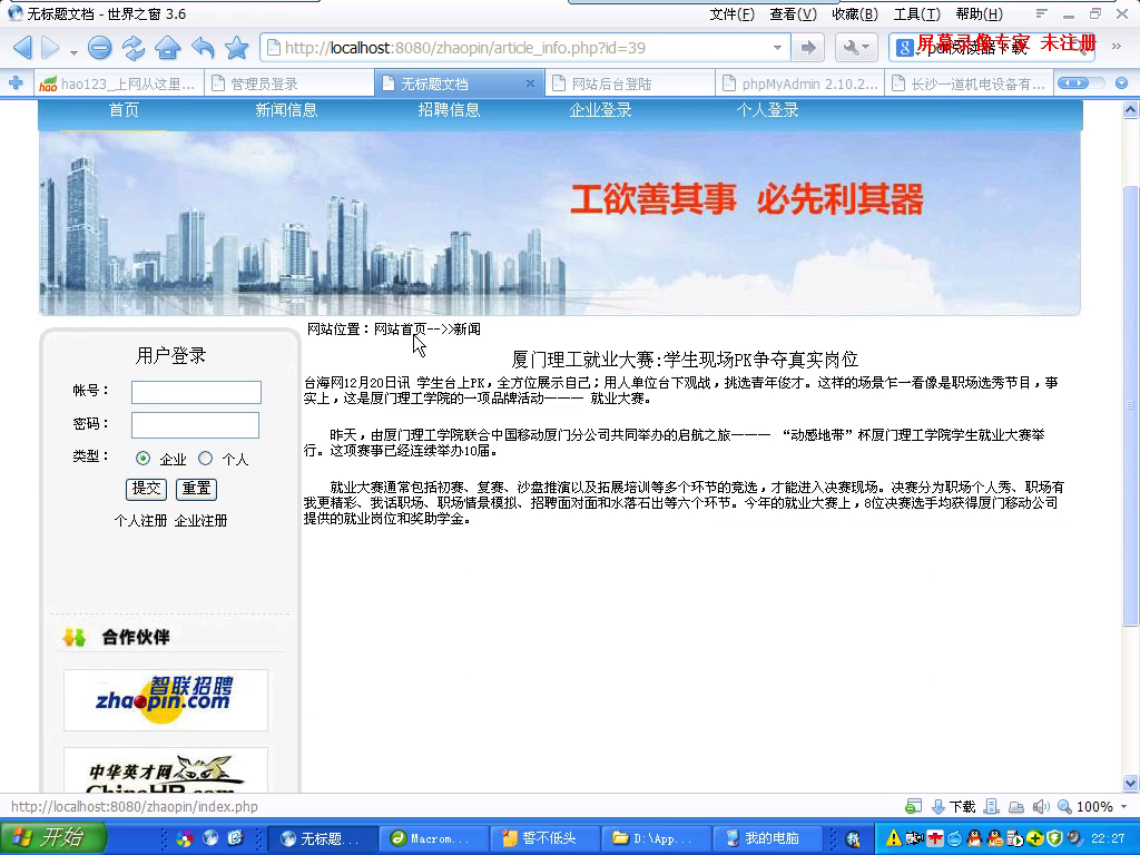 php199人才求职招聘