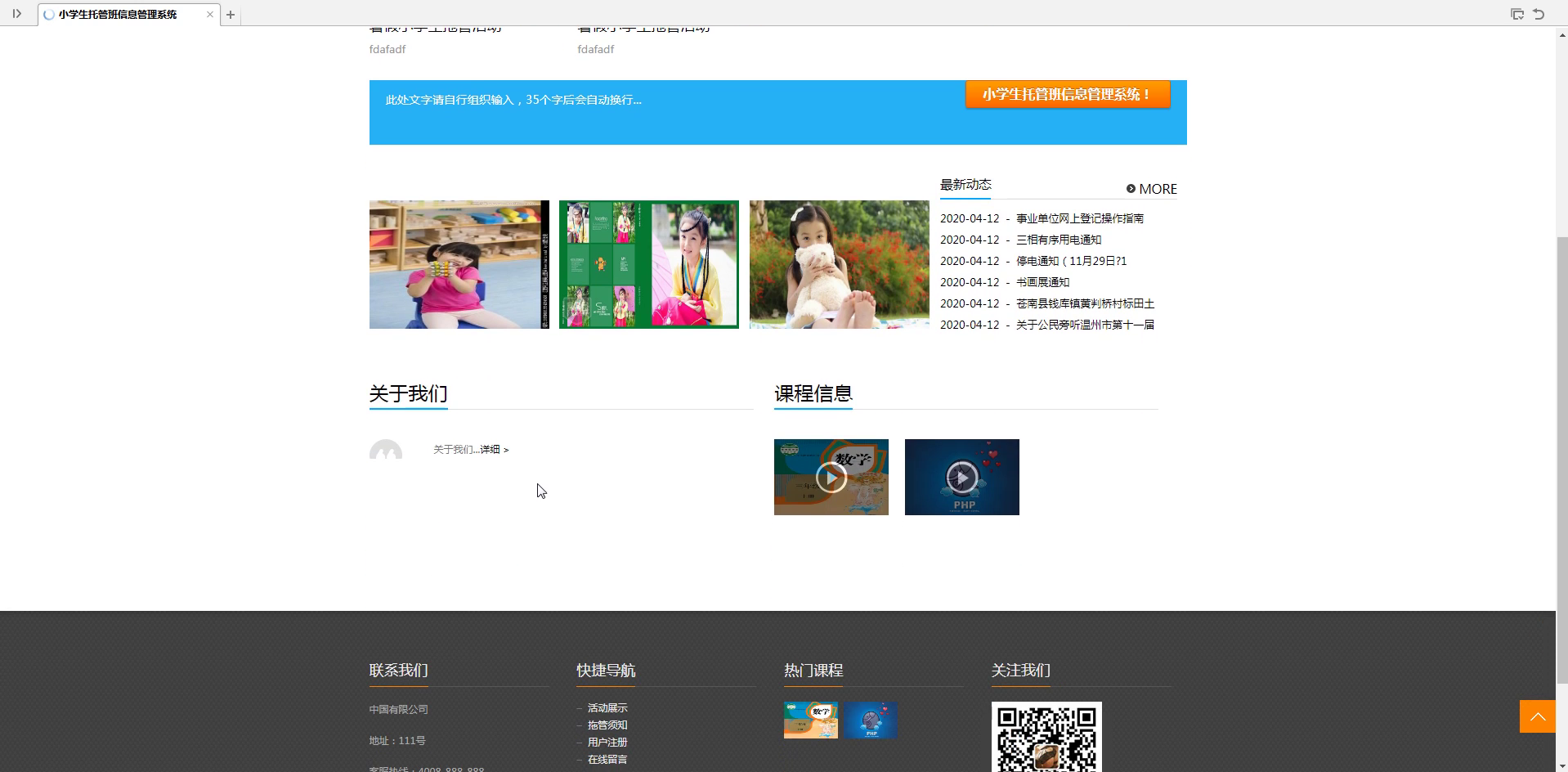 php21129小学生托管班教育信息管理系统