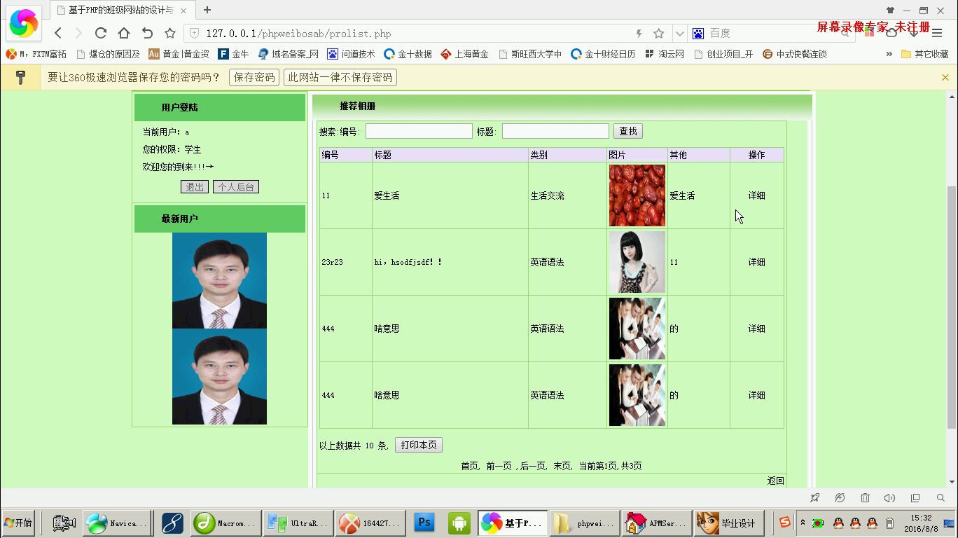 php29班级管理系统