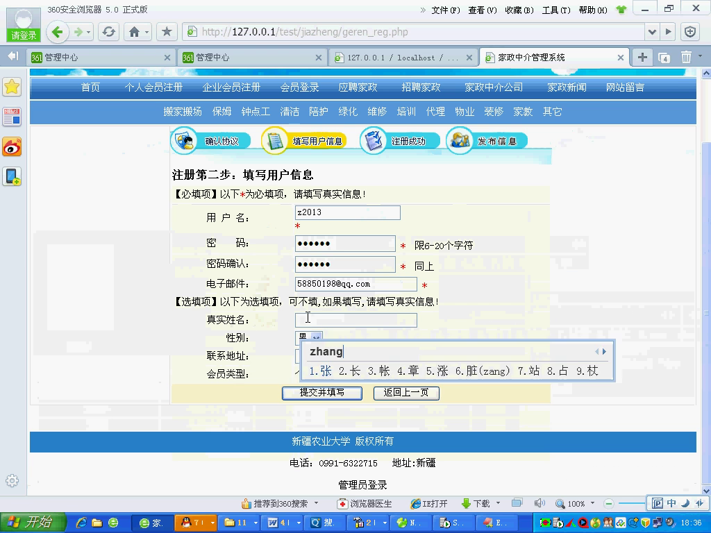 php34家政中介管理系统