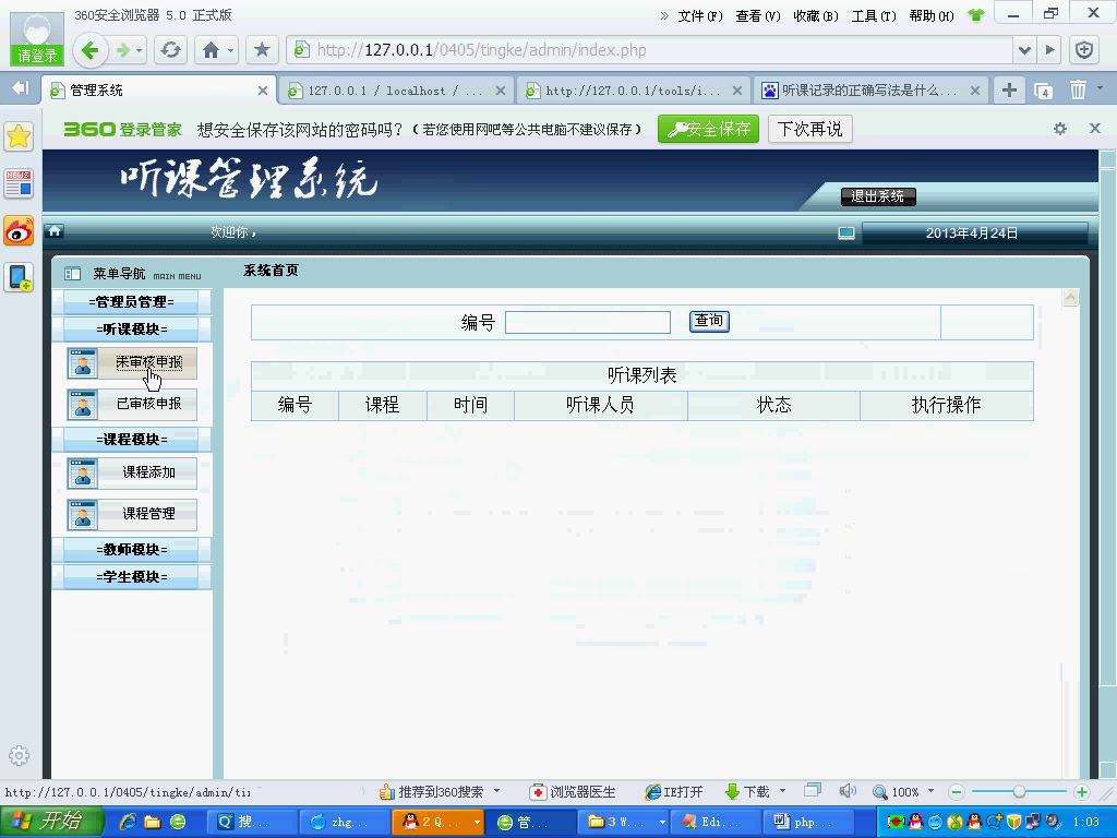php36学生听讲听课上课课堂管理系统
