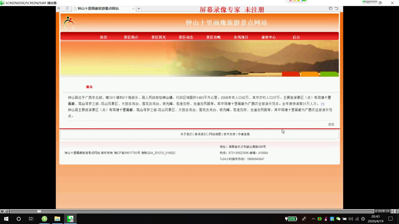 php钟山十里画廊旅游景点网站