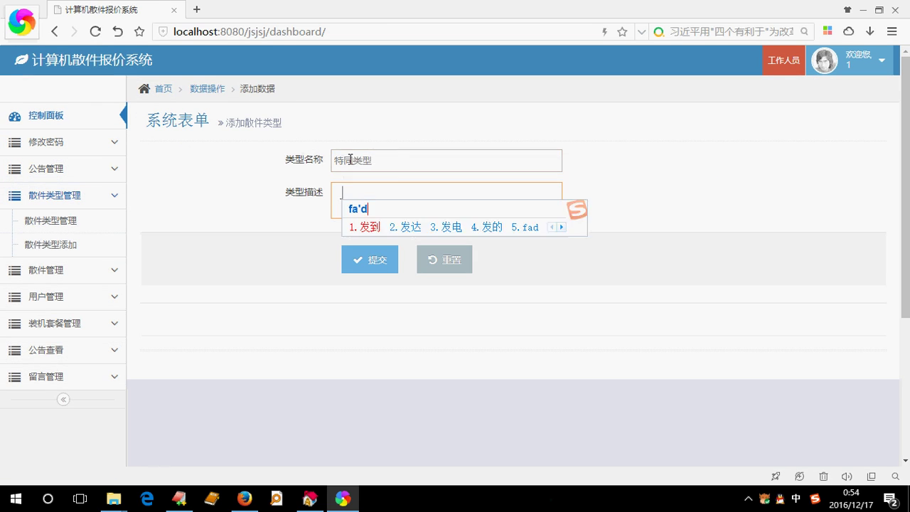 php40计算机散件配件报价管理系统