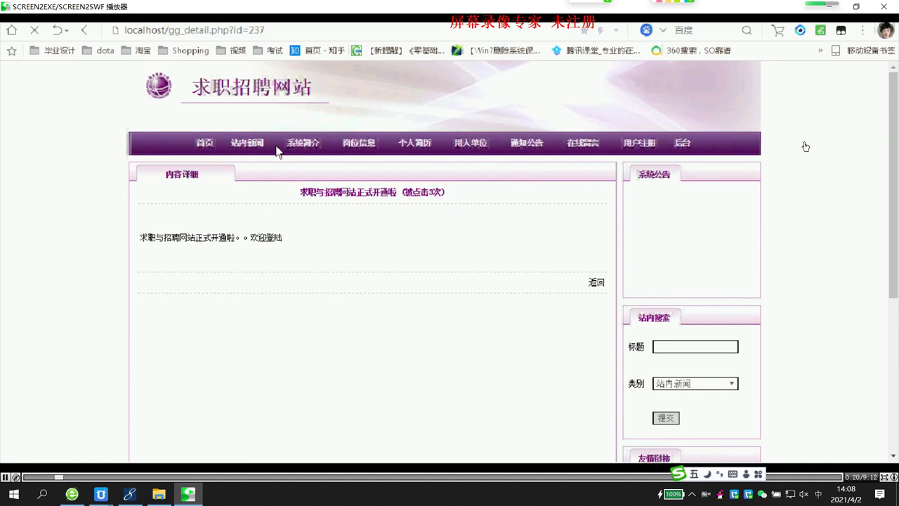 php求职招聘网站
