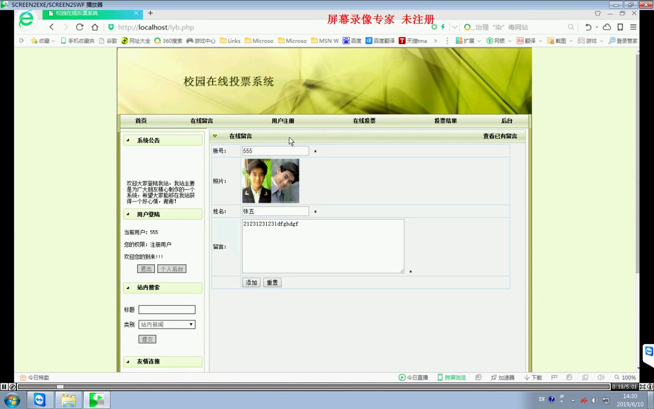php457校园在线投票系统