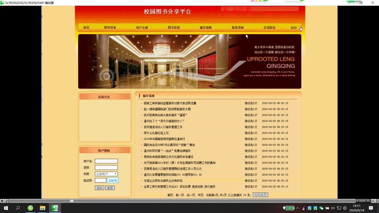 php468校园图书馆分享平台