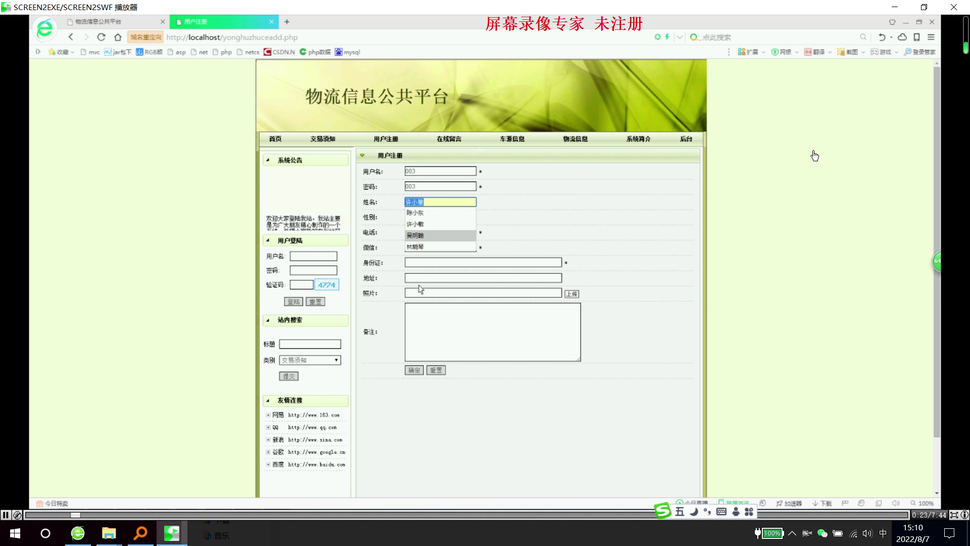 php472物流信息公共平台