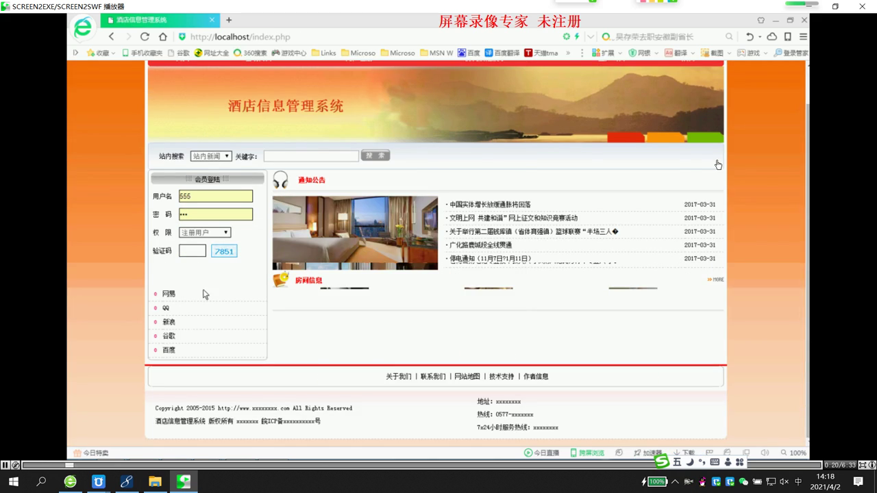 php酒店预订信息管理系统