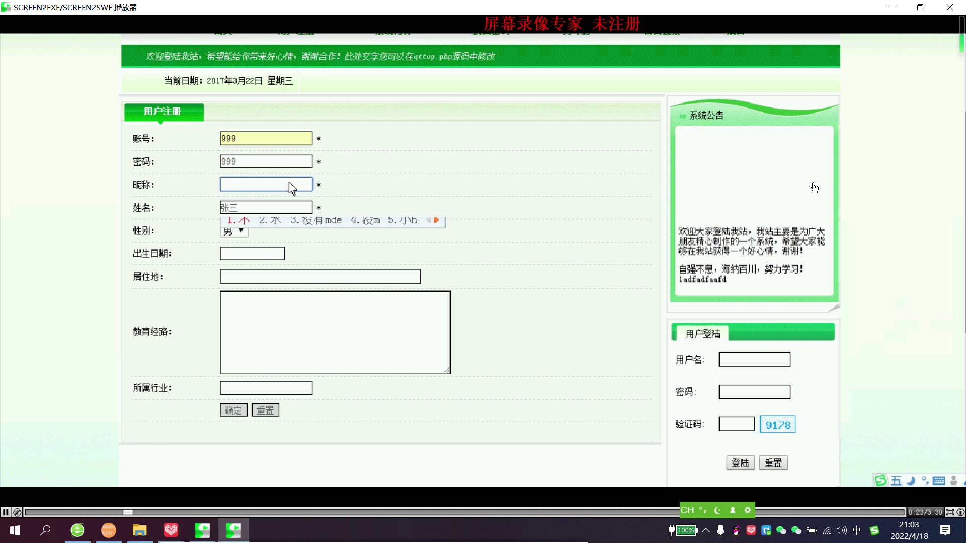 php50108留言本