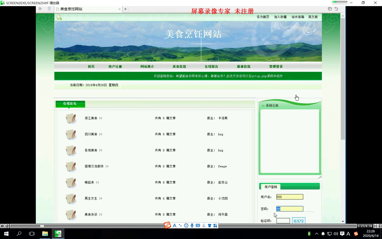 php50113美食烹饪网站