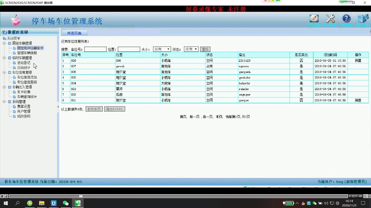 php50150停车场车位管理系统