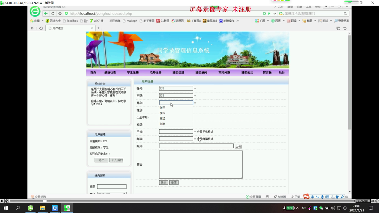 php50152同学录校友录班级管理信息系统
