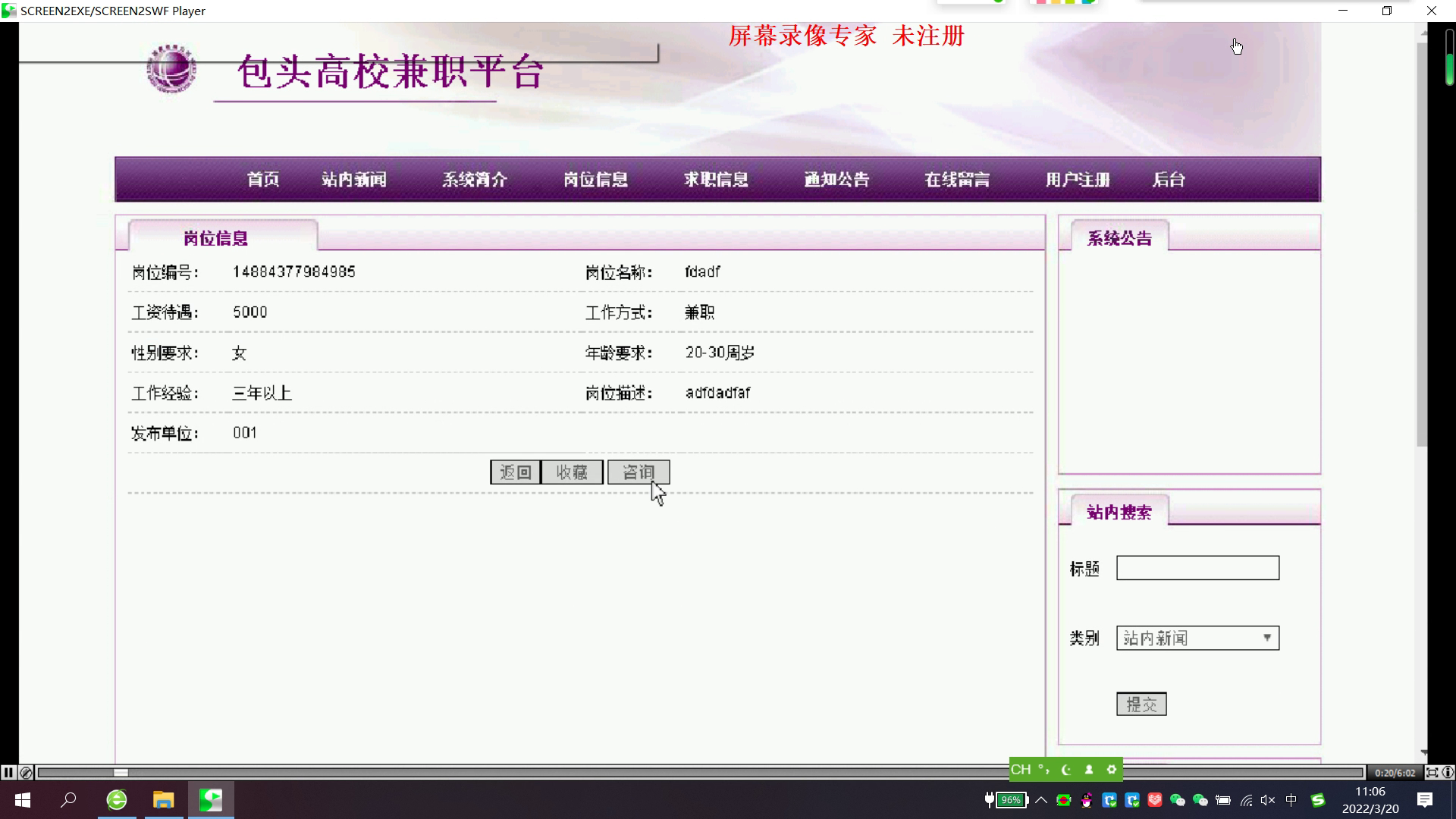 php50297包头高校兼职求职招聘系统