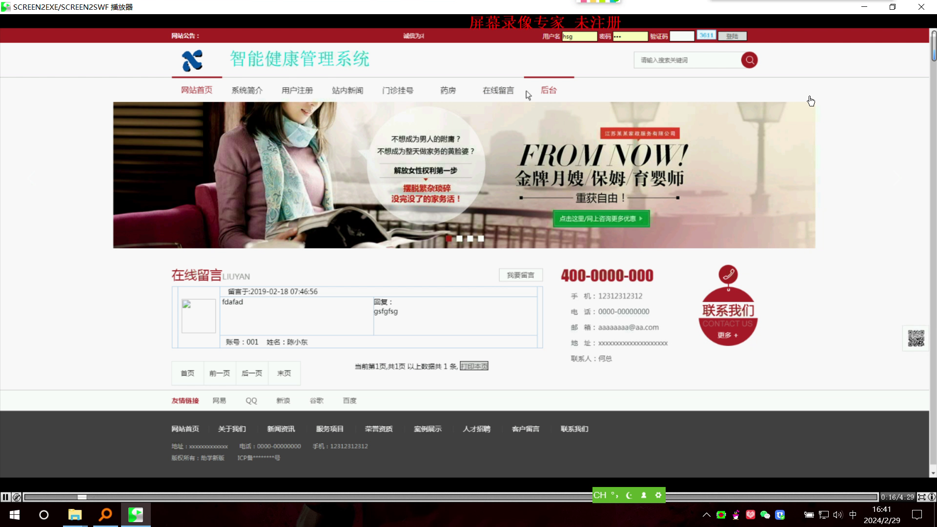 php智能健康管理系统hsg