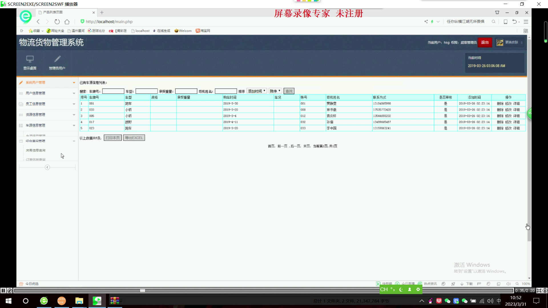 php物流货物订单管理系统hsg