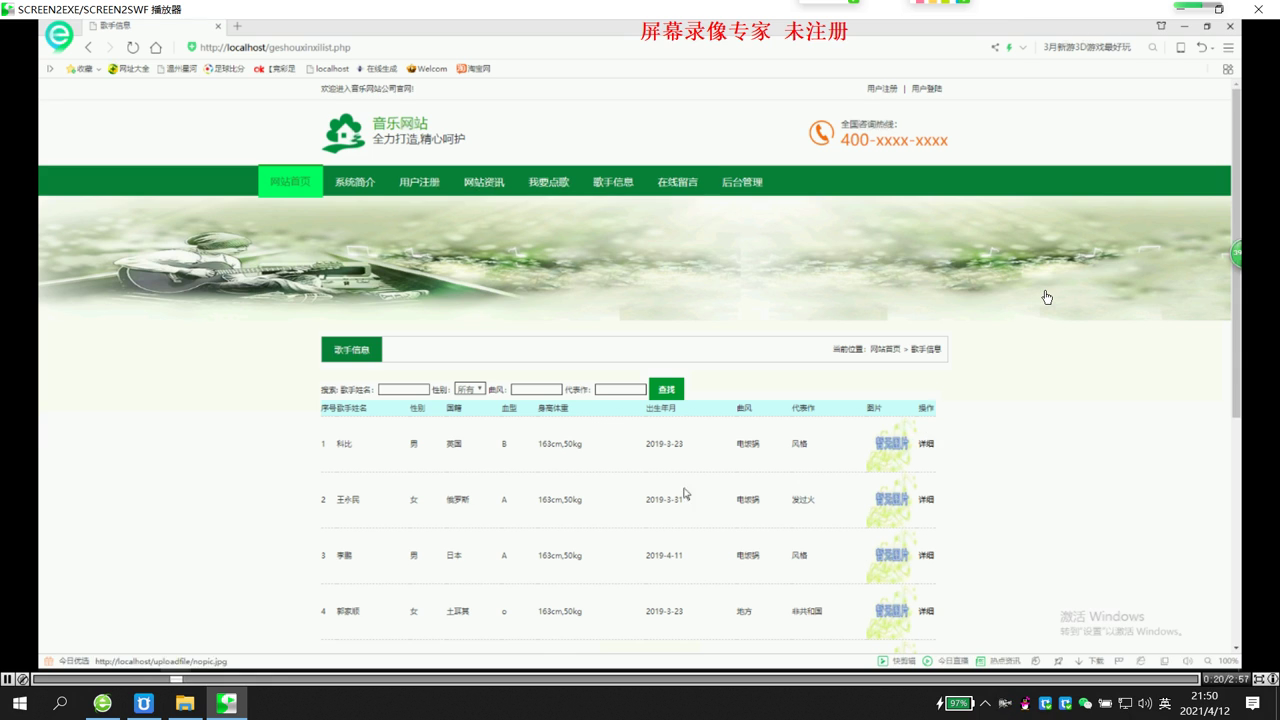 php50467在线音乐点歌曲网站