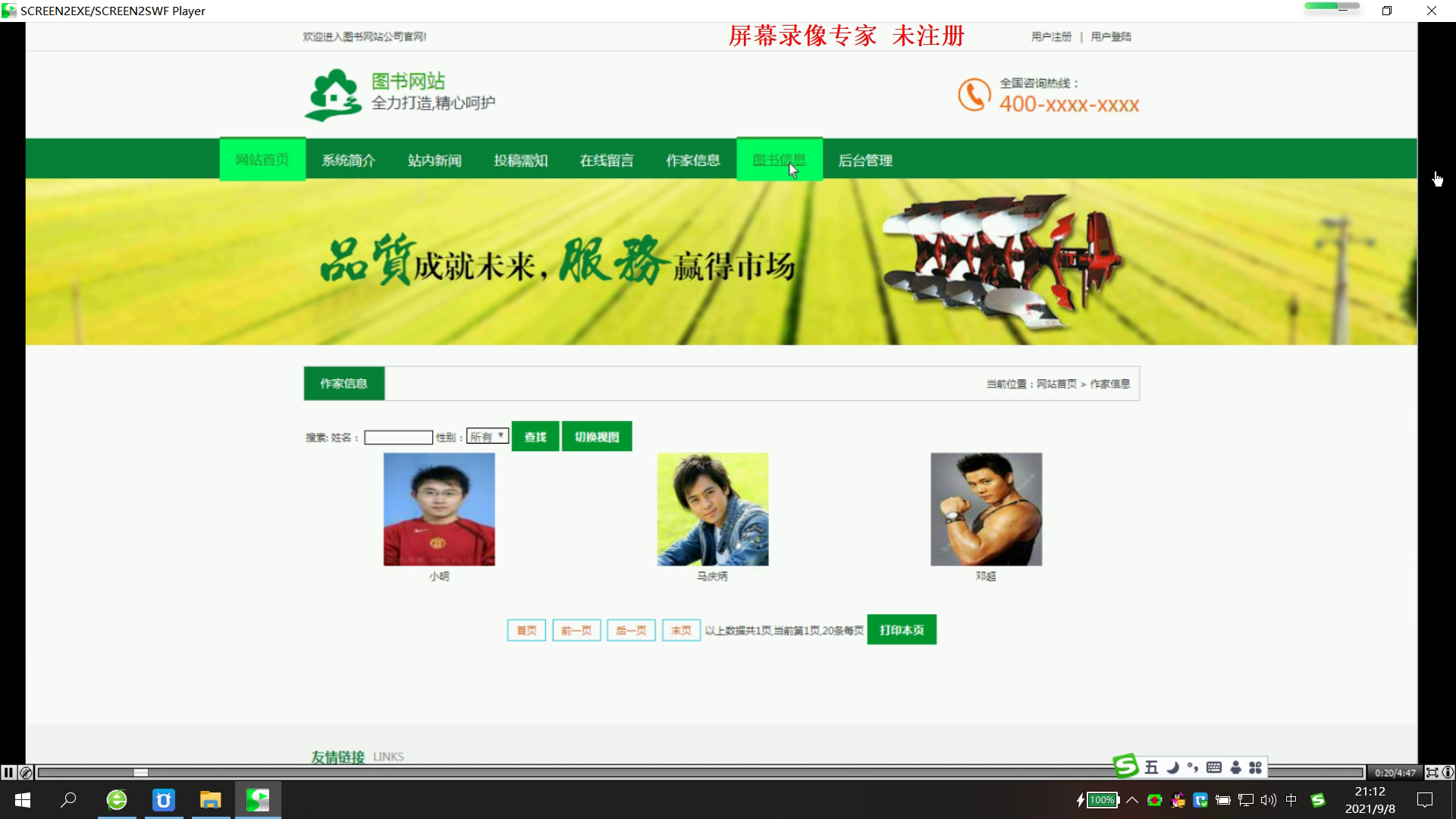 php图书推荐投稿信息网站
