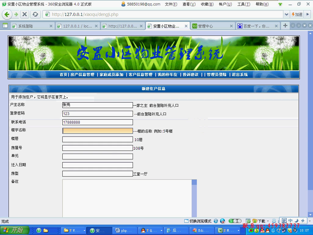 php50安置小区物业管理系统