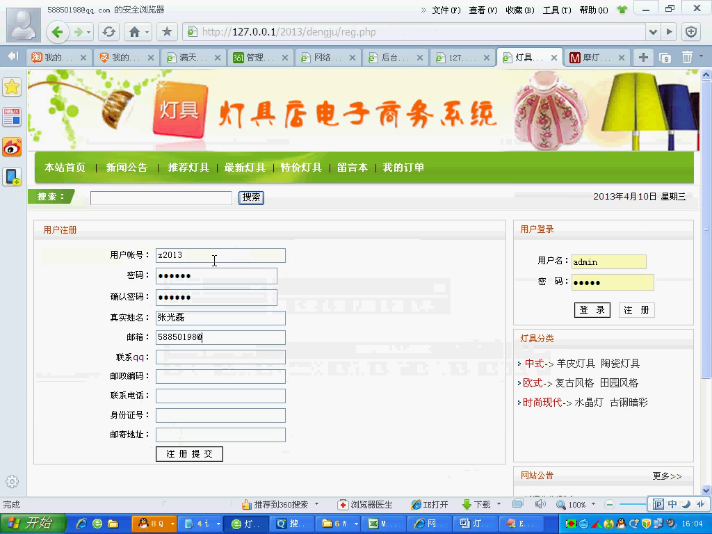 php622灯具店家电电器的电子商务购物销售系统