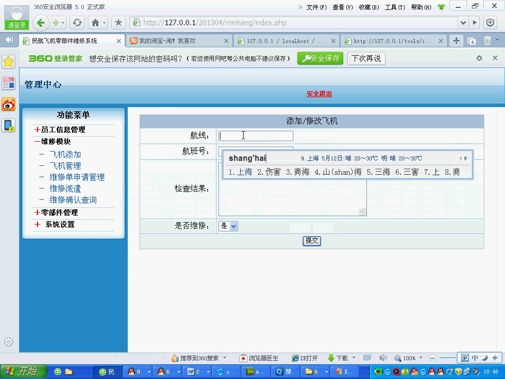 php72飞机零部件配件维修保养系统