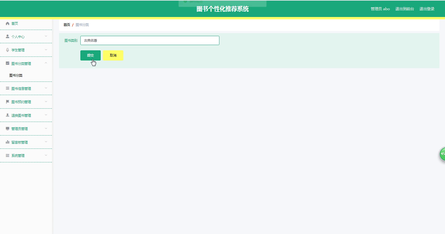 yy-springboot003图书个性化推荐系统的设计与实现