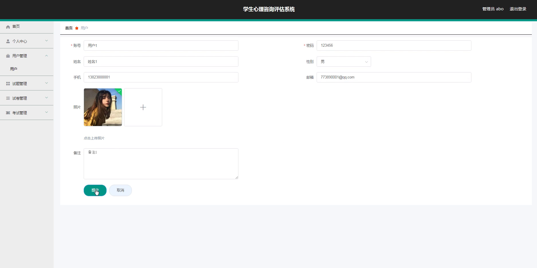 springboot学生心理咨询评估系统